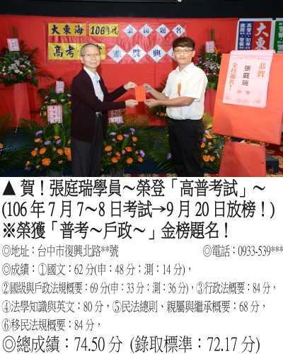 63_106年普考-張庭瑞(禮金)_7874